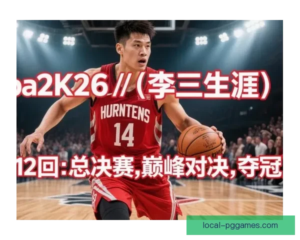 全球巅峰对决：篮球巨星争锋夺冠