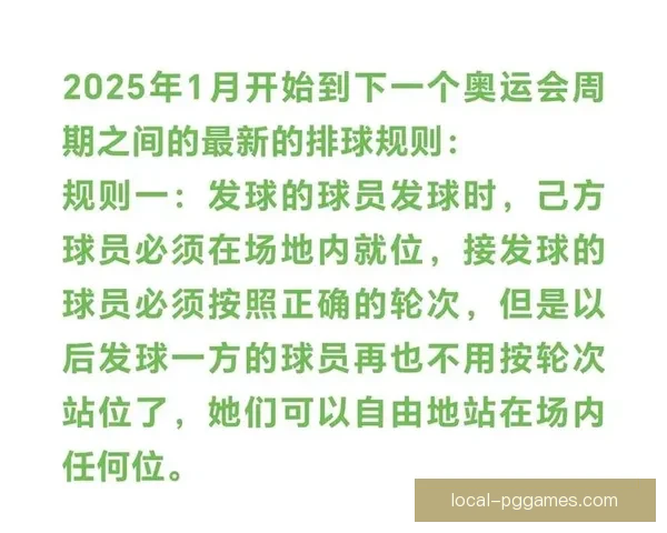 排球竞赛规则及比赛流程详解
